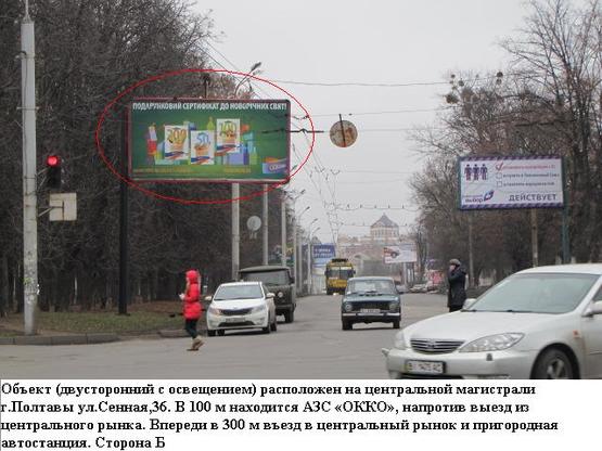 Фото рекламной плоскости по адресу г.Полтава.ул.Сенная 36.конструкция флажок.центральная часть города въезд выезд в центральный рынок