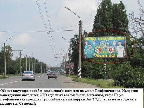 Фото рекламной плоскости по адресу г Полтава ул Геофизическая  разворот тролейбусов и маршрутных такси