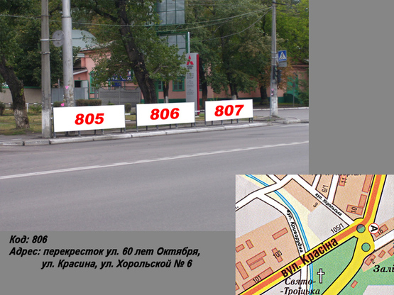 Фото рекламної площини за адресою перекр. пр. Свободы (60-лет Октября), ул. Троицкой (Красина) , ул Хорольской №6 (1х2 м.)