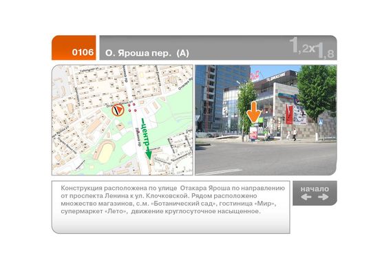 Фото рекламной плоскости по адресу О. Яроша пер.  (А)