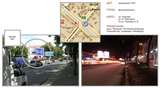 Фото рекламной плоскости по адресу ул. Чкалова - ул. К. Либкнехта (по Чкалова)