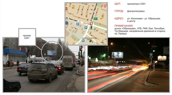 Фото рекламной плоскости по адресу ул.Калиновая-ул.Образцова, призма, в центр