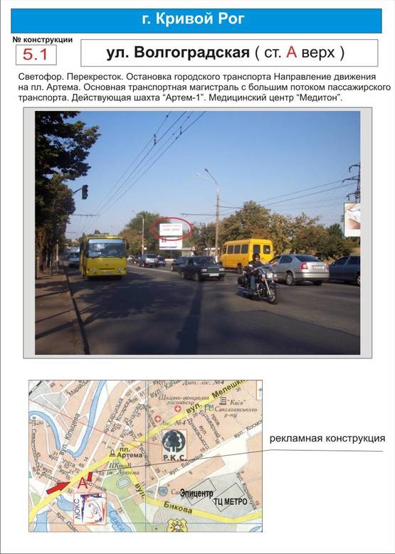 Фото рекламной плоскости по адресу светофор       ул.Волгоградская  ( остановка городского транспорта, действующая шахта "Артем-1".)