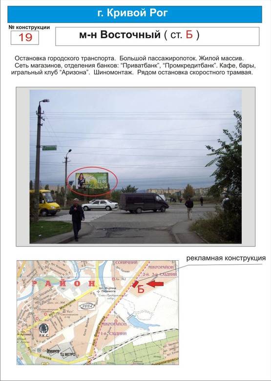 Фото рекламной плоскости по адресу перекресток    м-н Восточный-2  (Жилой массив. Большой пассажиропоток. Сеть магазинов, отделения банков, кафе, бары, аптека, шиномонтаж. Рядом остановка скоростного трамвая)