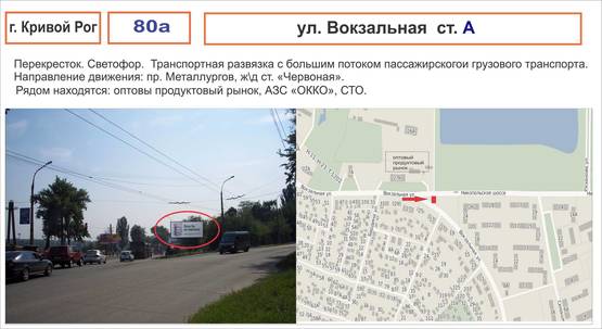 Фото рекламной плоскости по адресу светофор       ул. Вокзальная                                 ( оптовый продуктовый рынок)