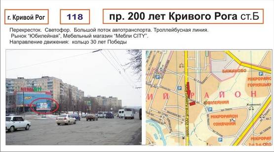 Фото рекламной плоскости по адресу светофор       пр. 200 лет Кривого Рога