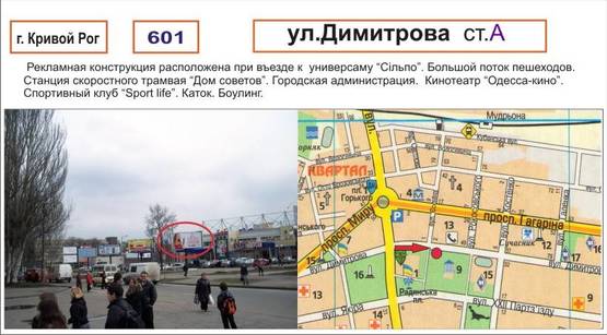 Фото рекламної площини за адресою ул. Димитрова, 33 ( Сильпо)