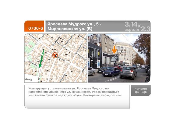 Фото рекламной плоскости по адресу Ярослава Мудрого ул., 5 - Мироносицкая ул. (Б)