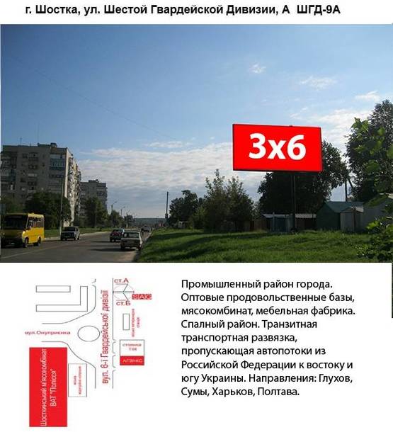 Фото рекламной плоскости по адресу ул.6-й Гвардейской Дивизии