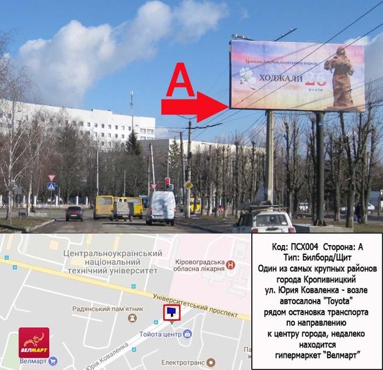 Фото рекламной плоскости по адресу ул. Ю.Коваленка - возле автосалона "Toyota" в г. Кировограде