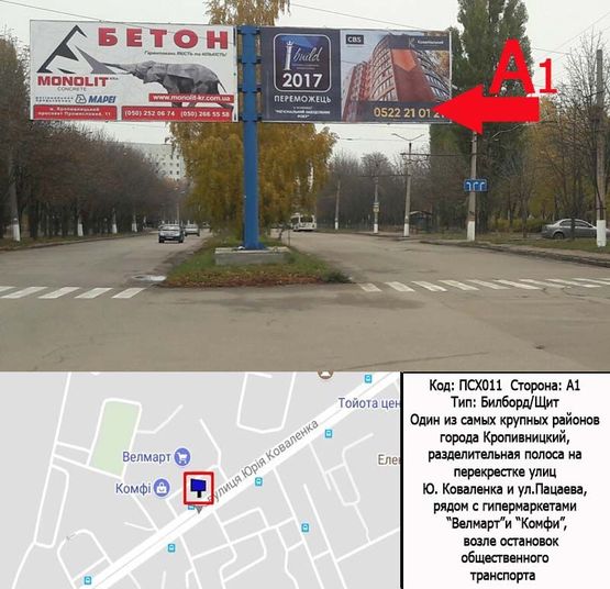 Фото рекламной плоскости по адресу На розподільній смузі на розі  вул.Ю.Коваленка и ул. Пацаева
