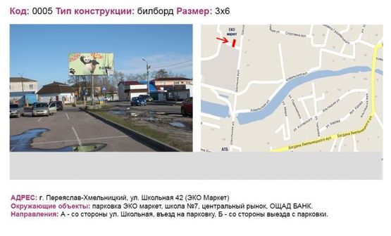 Фото рекламной плоскости по адресу вул. Шкільна 42 "Екомаркет"