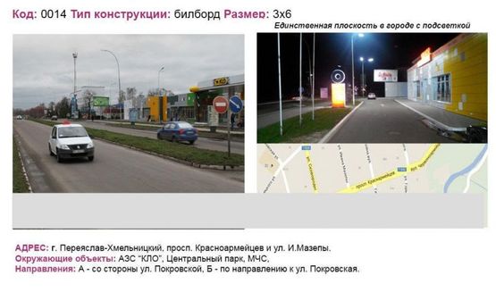 Фото рекламной плоскости по адресу просп. Червоноармійців та вул. Івана Мазепи