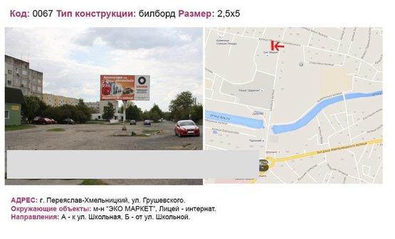 Фото рекламной плоскости по адресу вул. Грушевського