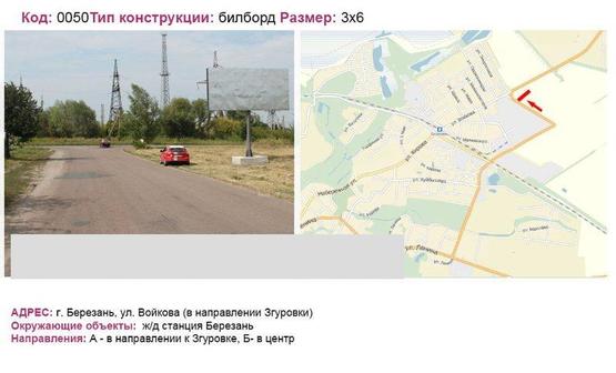 Фото рекламной плоскости по адресу вул. Войкова (напрямок Згуровка)