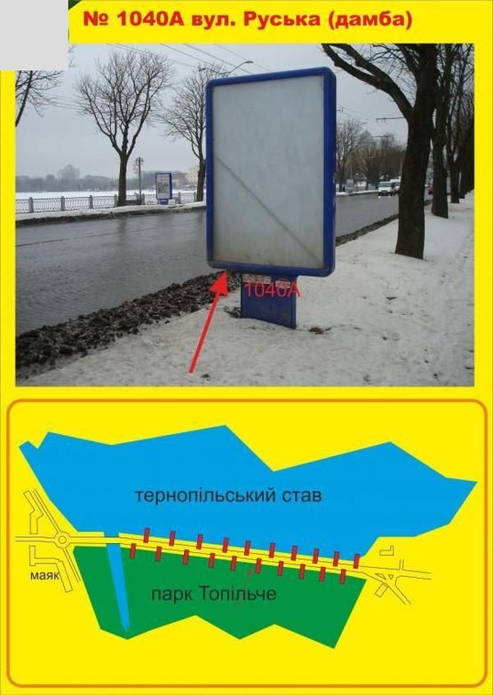 Фото рекламної площини за адресою Дамба (вул.Руська)