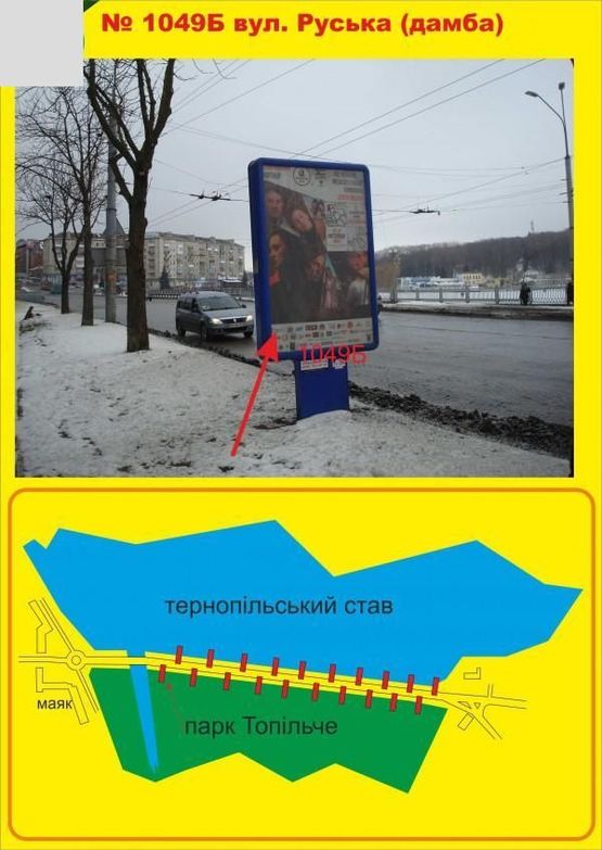 Фото рекламної площини за адресою Дамба (вул.Руська)