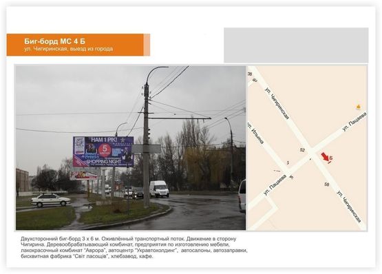 Фото рекламной плоскости по адресу ул.Чигиринская   ДОК