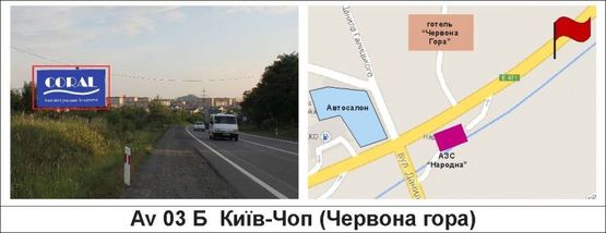 Фото рекламної площини за адресою Київ-Чоп (Червона гора)