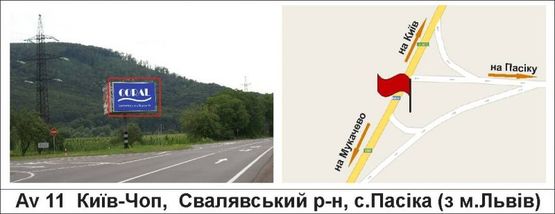 Фото рекламной плоскости по адресу Київ-Чоп,  Свалявський р-н, с.Пасіка (з м.Львів)