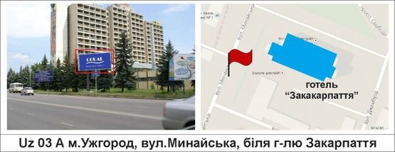 Фото рекламної площини за адресою вул.Минайська, біля г-лю "Закарпаття"