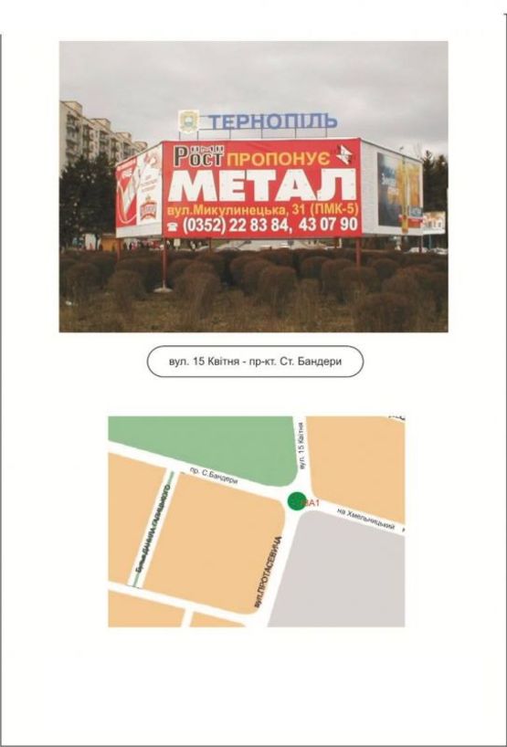 Фото рекламной плоскости по адресу 08_А1, вул.15 Квітня-пр.Ст.Бандери