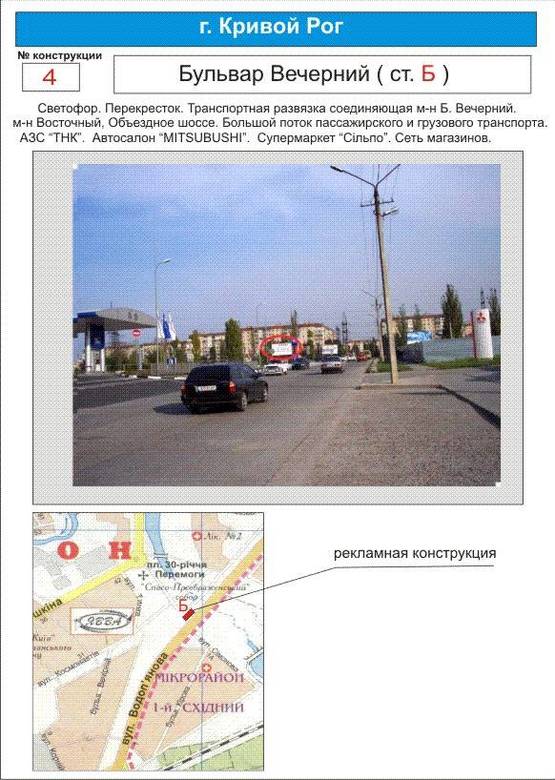 Фото рекламной плоскости по адресу светофор       Бульвар Вечерний  ( автосалон "MITSUBUSHI", супермаркет "Сильпо", АЗС "ТНК".)