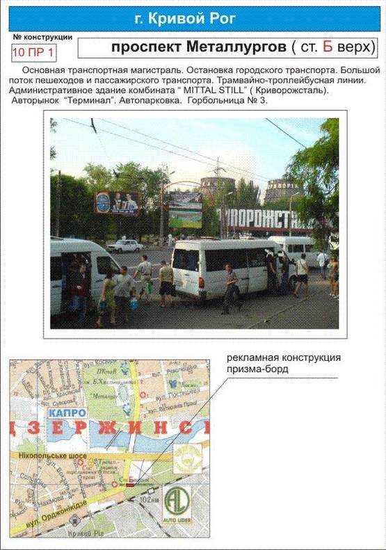Фото рекламной плоскости по адресу магистраль  пр. Металлургов ( комбинат  "MITTAL STIL", автопарковка, авторынок "Терминал". Горбольница №3, трамвайно-троллейбусная линии. )