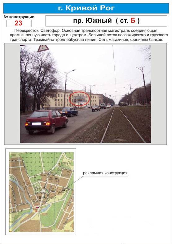 Фото рекламной плоскости по адресу светофор     пр.Южный  (светофор.Трамвайно-троллейбусная линии. Крупнейший в Украине ОАО "Южный горно-обогатительный комбинат". Сеть магазинов, отделения банков.)