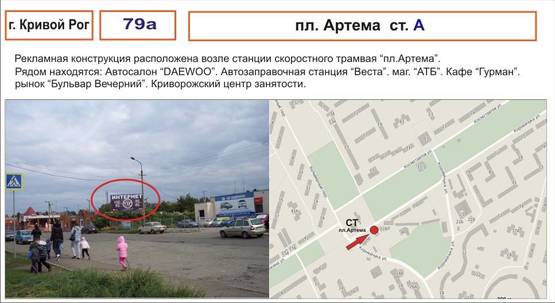 Фото рекламной плоскости по адресу пл.Артема ( остановка скоростного трамвая "пл.Артема", маг. "АТБ")