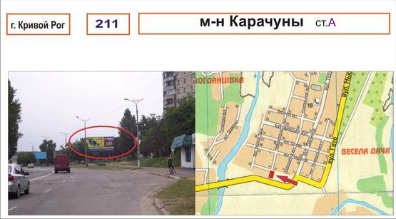 Фото рекламної площини за адресою магистраль     ж/м "Карачуны"  (Остановка городскаго транспорта,  конечная остановка маршрутных такси, жилой массив.)