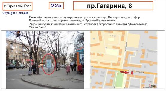 Фото рекламної площини за адресою пр-т Гагарина, 8  ( светофор, магизин "Рекламист")