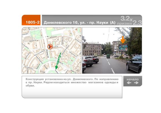 Фото рекламної площини за адресою Данилевского 16, ул. - пр. Науки  (А)