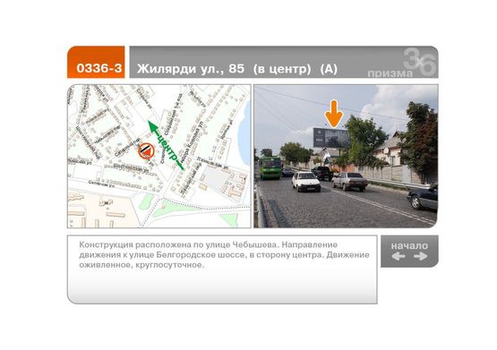 Фото рекламной плоскости по адресу Жилярди ул., 85  (в центр)  (А)