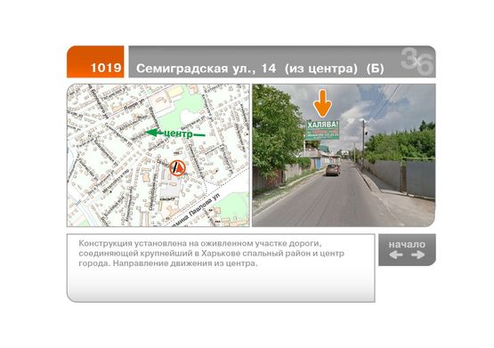 Фото рекламної площини за адресою Семиградская ул., 14  (из центра)  (Б)