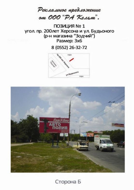 Фото рекламної площини за адресою Угол ул.200 лет Херсона и ул.Буденого