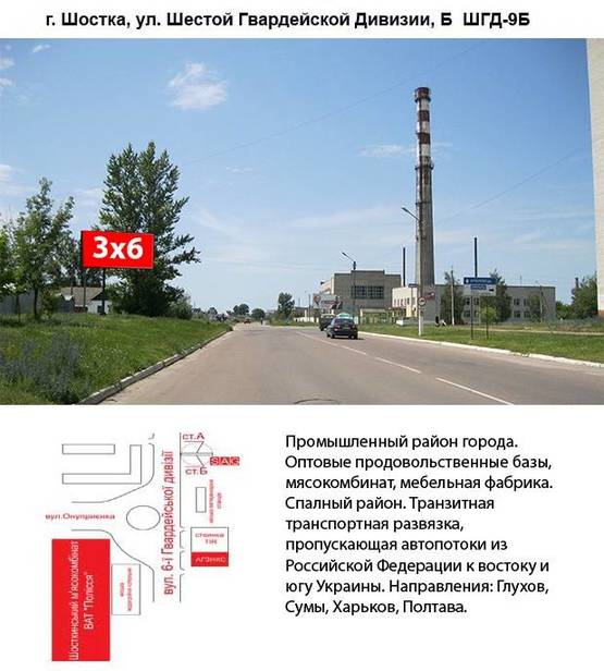 Фото рекламной плоскости по адресу ул.6-й Гвардейской Дивизии