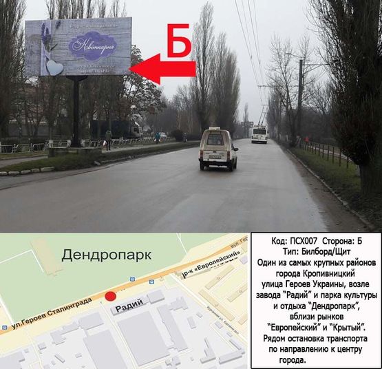 Фото рекламної площини за адресою вул. Героїв України з боку завода "Радій"