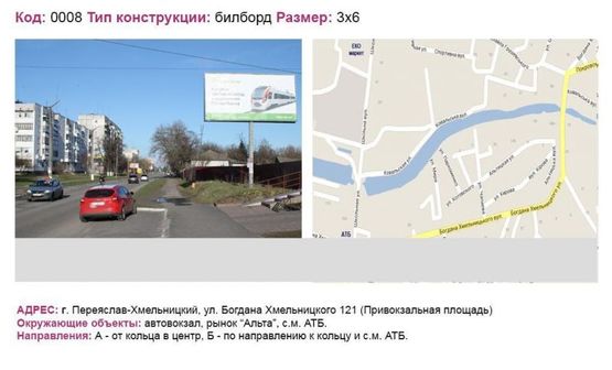 Фото рекламной плоскости по адресу вул. Богдана Хм. 121 "привокзальна площа"