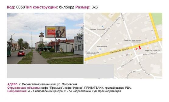 Фото рекламной плоскости по адресу вул. Покровська около кафе "Премьер" (МНС)