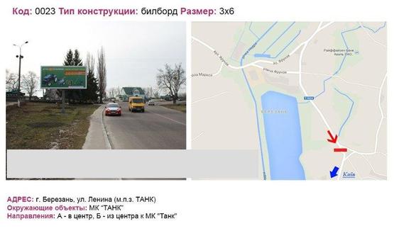 Фото рекламной плоскости по адресу вул. Леніна (м.п.з. ТАНК)