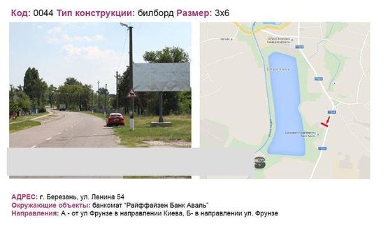 Фото рекламной плоскости по адресу вул. Леніна 44