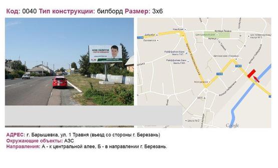 Фото рекламной плоскости по адресу вул. 1 Травня (в`їзд со сторони м. Березань)