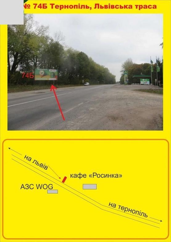 Фото рекламної площини за адресою Тернопіль-Львів (біля заправки) вїзд