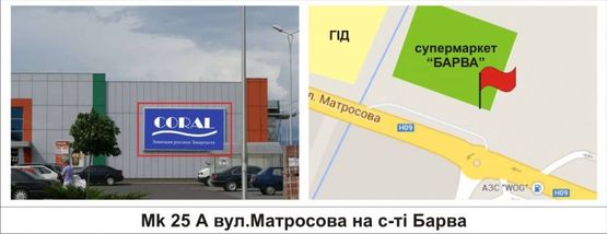 Фото рекламной плоскости по адресу вул.Матросова на с-ті "Барва"