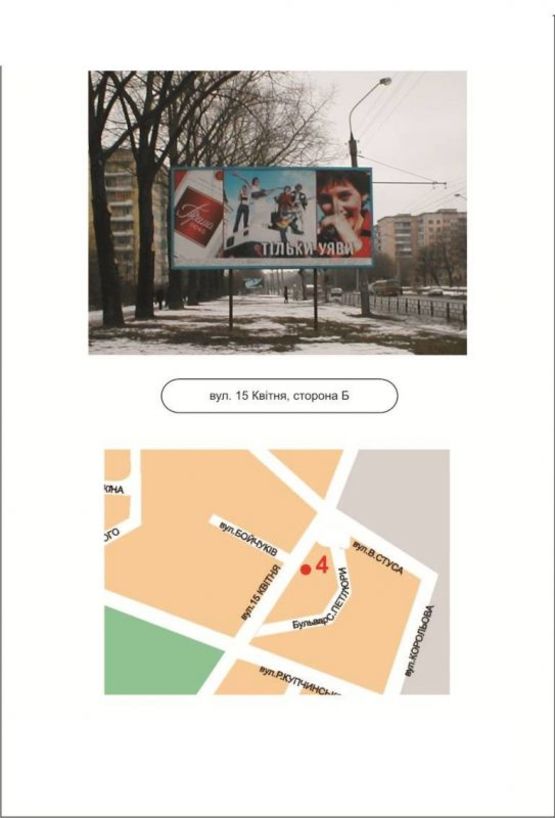 Фото рекламной плоскости по адресу 04_В, вул. 15 Квітня