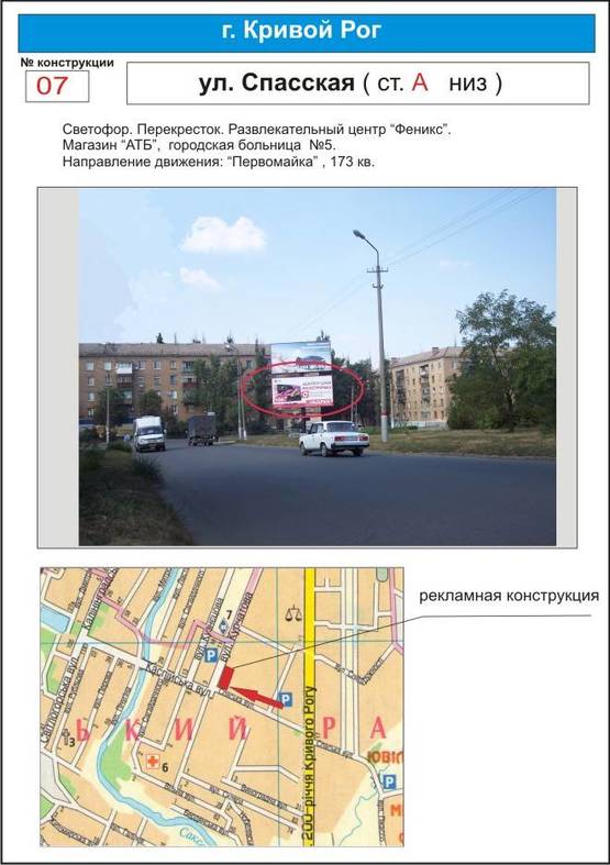 Фото рекламної площини за адресою светофор    ул. Спасская  (магазин "АТБ", развлекательный центр "Феникс". V-образный перекресток.)