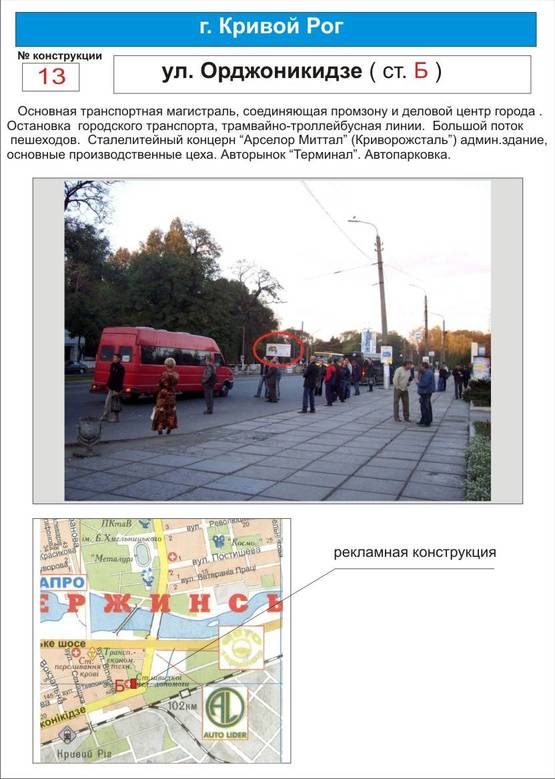 Фото рекламной плоскости по адресу магистраль   ул.Орджоникидзе                                 (ООО  "Арселор Миттал", остановка городского транспорта, трамвайно-троллейбуснавя линии, большой поток пассажиров, авторынок "Терминал", Горбольница № 3 )