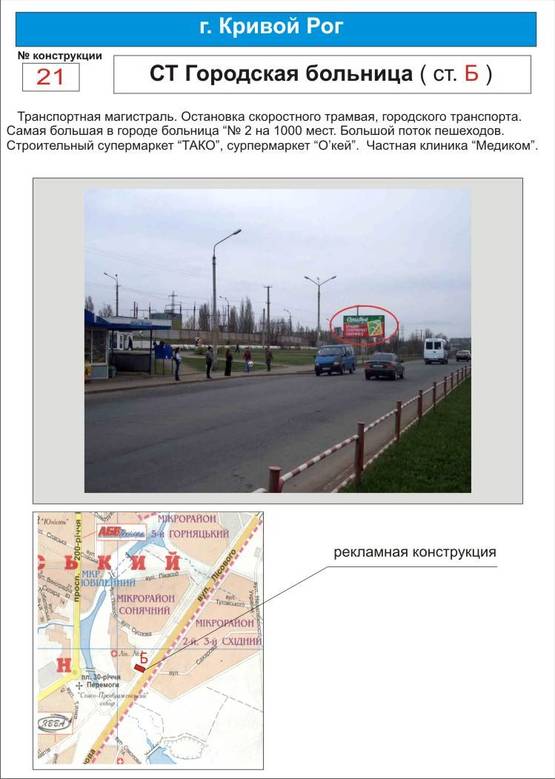 Фото рекламной плоскости по адресу магистраль   СТ "Городская больница"(Остановка городского транспорта.  Горбольница на 1000 мест, часная клиника "Медиком", торговый центр "Солнечная Галерея": "АШАН", "COMFY")