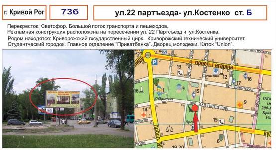 Фото рекламной плоскости по адресу светофор     ул. 22 Партсъезда- ул.Костенка  (светофор. Криворожский цирк.)